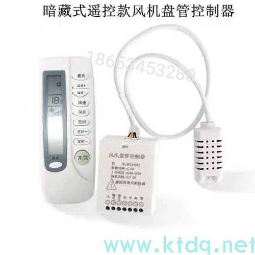 湖北無線暗藏式風機盤管溫控器@型號參數@液晶溫控器說明書