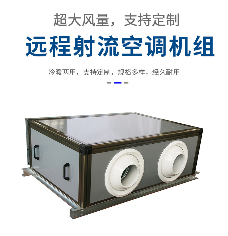 湖北遠(yuǎn)程射流新風(fēng)機(jī)組
