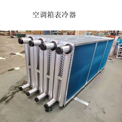 湖北A空調表冷器生產(chǎn)廠家@什么是表冷器@圖片，價格