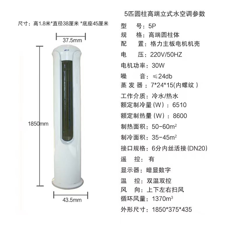 圓柱式水溫空調 圓柱式水溫空調