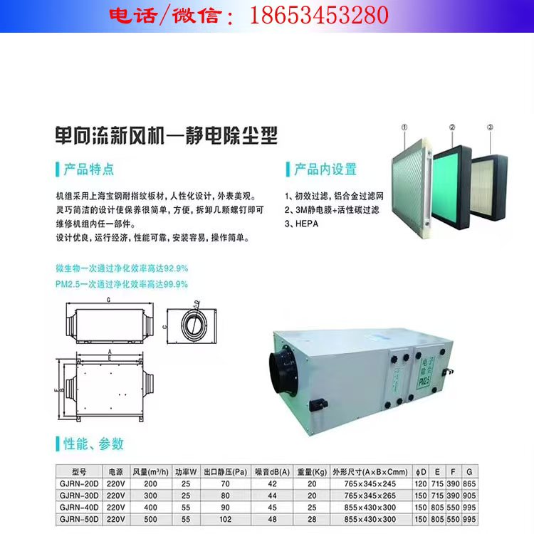 單向流凈化新風機 單向流凈化新風機
